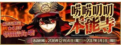 《命运-冠位指定》唠唠叨叨本能寺