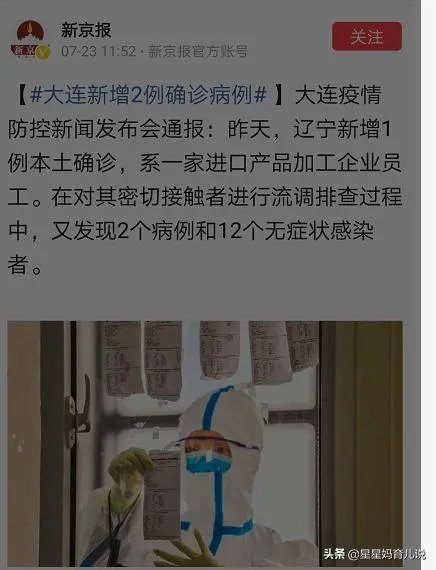 这次大连的大连湾疫情是咋回事？我们平时应该咋去注意？