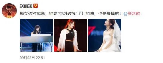 李现赵丽颖为张含韵打call是怎么回事 李现赵丽颖为张含韵打call是什么情况