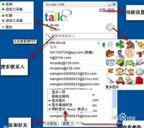 Google Talk 是什么 Google Talk 怎么用