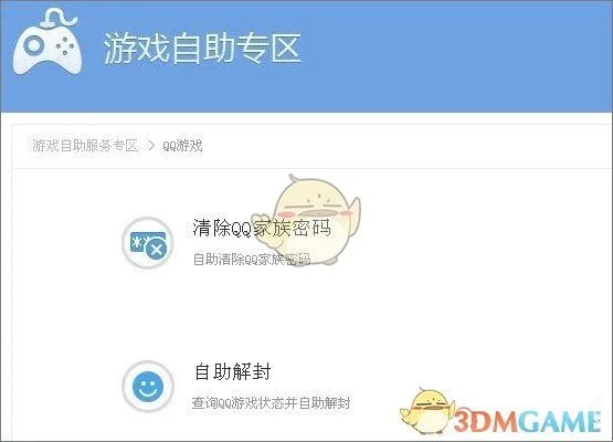 QQ游戏黑名单解封方法介绍
