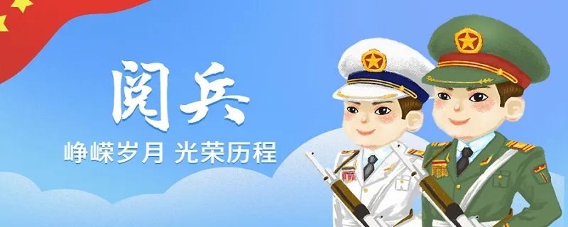 2019国庆阅兵70周年几点开始