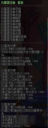 DNF风法异界套选择建议 到底哪套比较适合