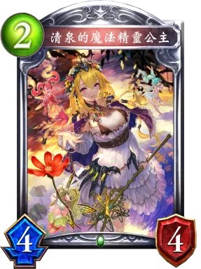 《影之诗》清泉的魔法精灵公主图鉴介绍