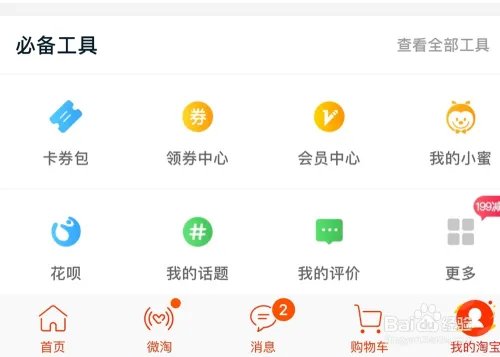 天猫购物津贴怎么使用