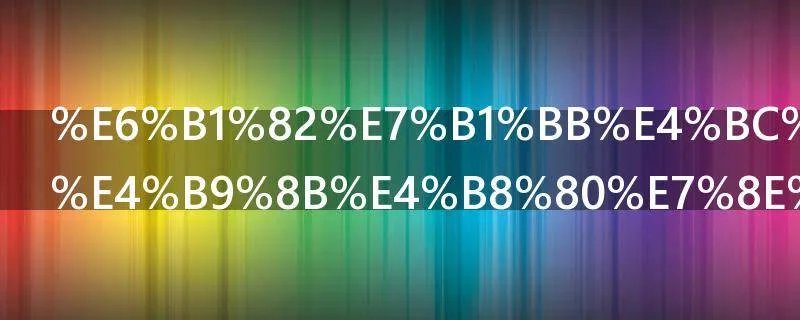 求类似二分之一王子的网游小说