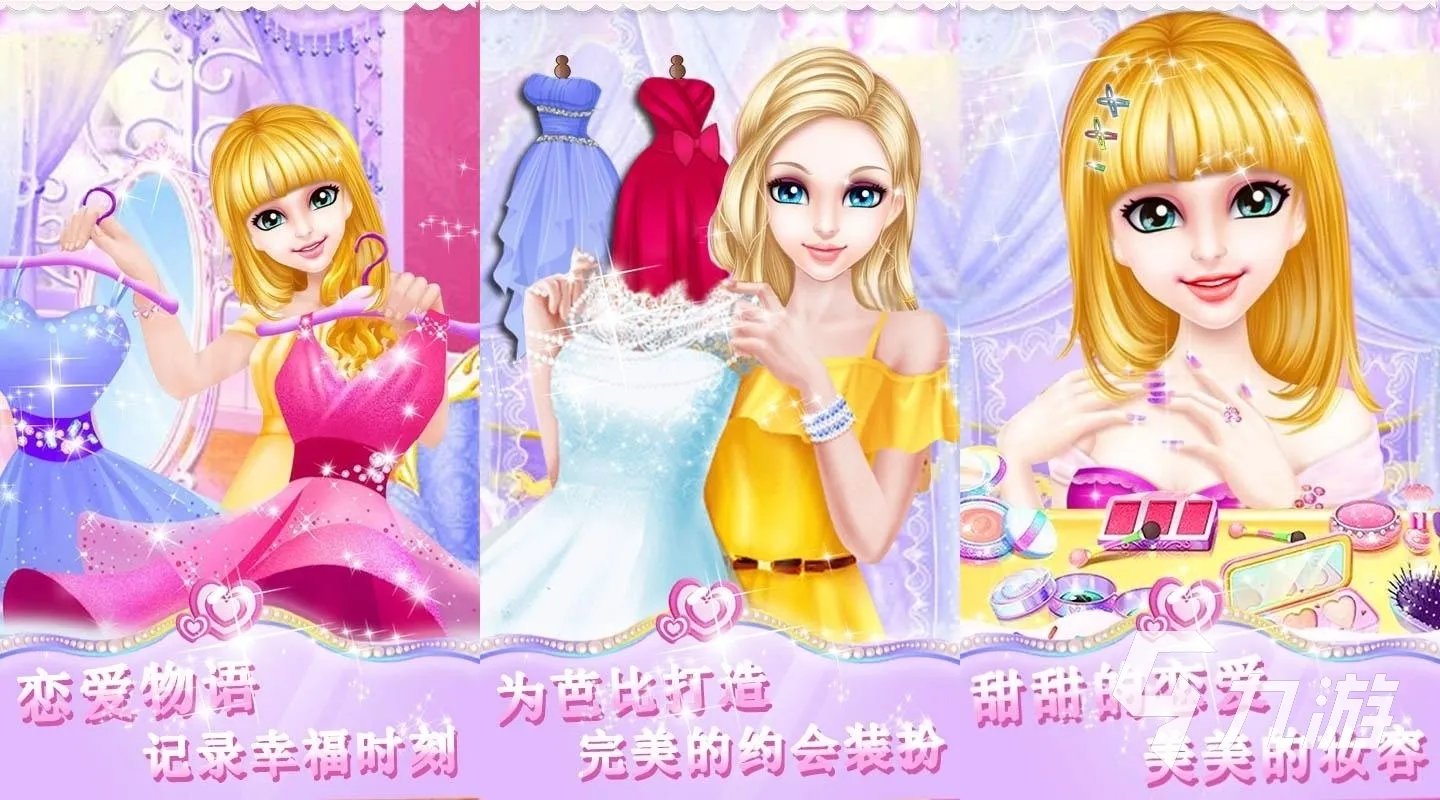 装扮公主小游戏有哪些 2023好玩的公主换装游戏推荐