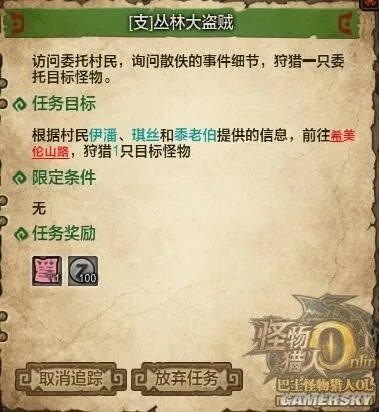 怪物猎人OL丛林大盗贼是打哪个怪