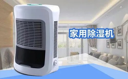 除湿机工作原理是什么