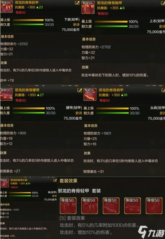 dnf手游50级史诗防具哪个好 50级史诗防具选择推荐