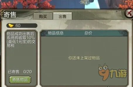 天龙八部3d手游怎么交易 寄售全攻略