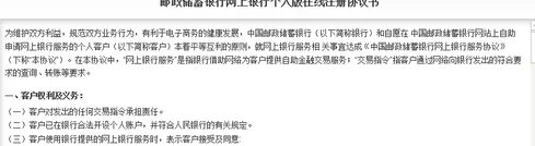 中国邮政储蓄银行网上银行激活方法?