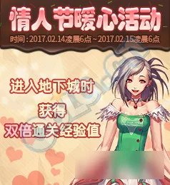 DNF2017情人节活动介绍 DNF情人节活动奖励