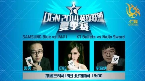 OGN夏季赛直播在哪看？