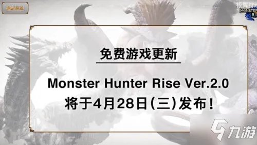 《怪物猎人崛起》2.0如何更新 2.0更新方法分享