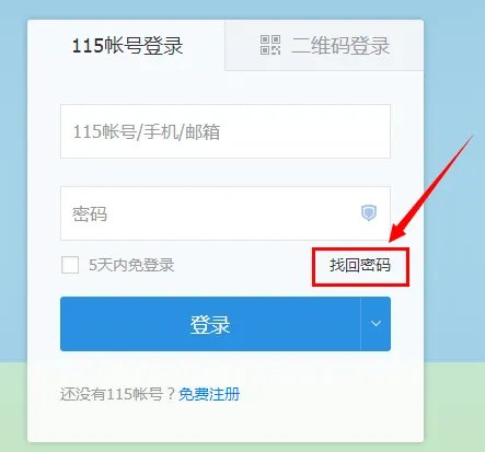 115网盘账号和密码都忘了怎么办？