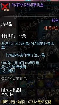 2017五一套爆料汇总 劳动节礼包内容大揭秘!