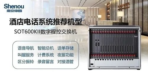 用户程控交换机