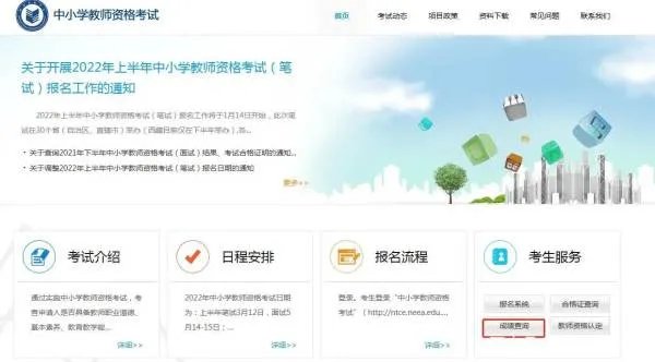 教师资格证考试多久出结果