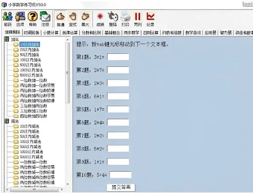 小学数学练习机
