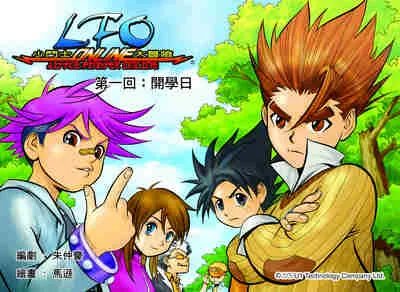 热血漫画网游《元斗士》 漫画连载大公开！