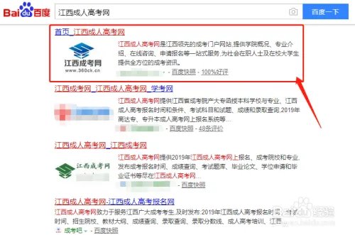 宜春市成人高考报名流程及步骤教学