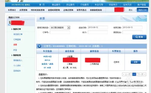 12306铁道部火车票官网，怎么用