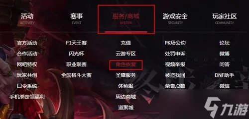 dnf角色恢复失败请稍后重试解决办法