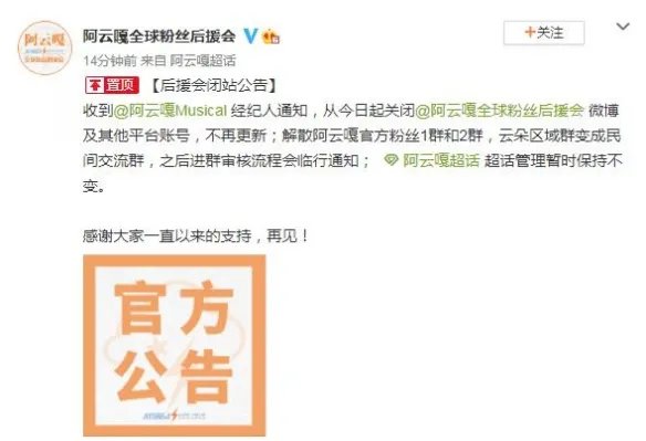 阿云嘎粉丝后援会闭站 阿云嘎粉丝后援会微博