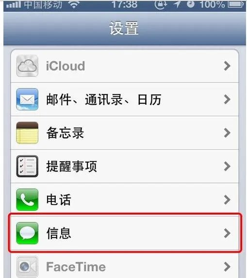 ios7.1如何设置彩信