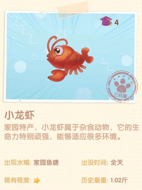 摩尔庄园手游小龙虾怎么获得 小龙虾获得方法介绍