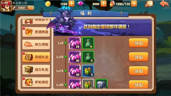 《暴走骑士团》公测福利