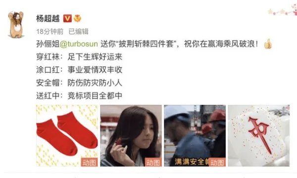 杨超越送孙俪披荆斩棘四件套，对方有何回应？