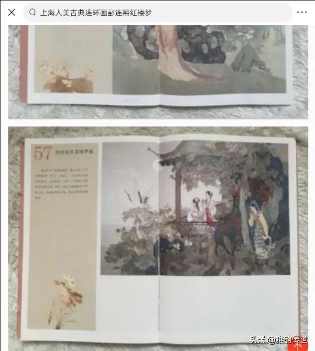 关于《红楼梦》的人物画册都有哪些？