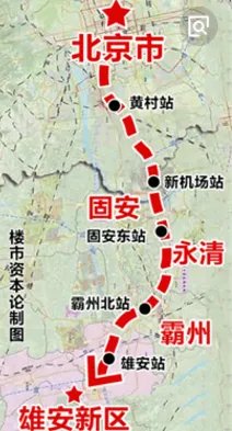 北京到雄安的铁路已正式开工了吗?