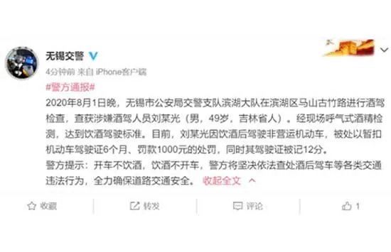 刘小光因酒驾被交警处罚 此前曾出轨女粉丝黑料不断