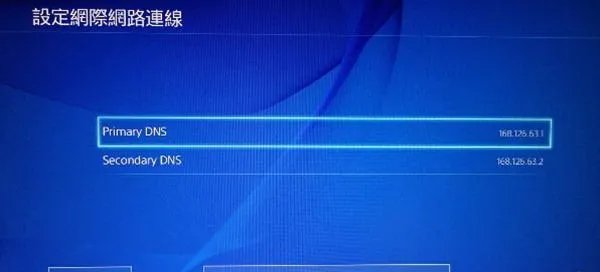 ps4怎么改dns