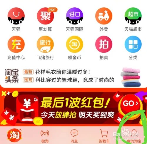 天猫购物津贴怎么使用