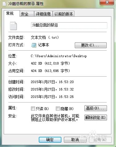 冷酷总裁的禁忌 txt全文下载
