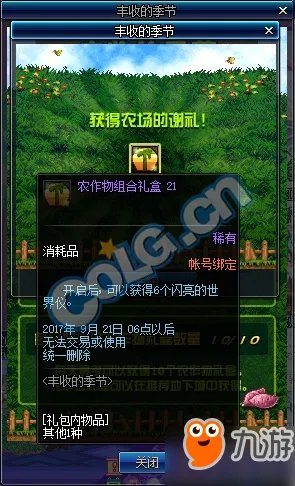 《dnf》丰收的季节活动农作物怎么合成 丰收的季节农作物合成方法