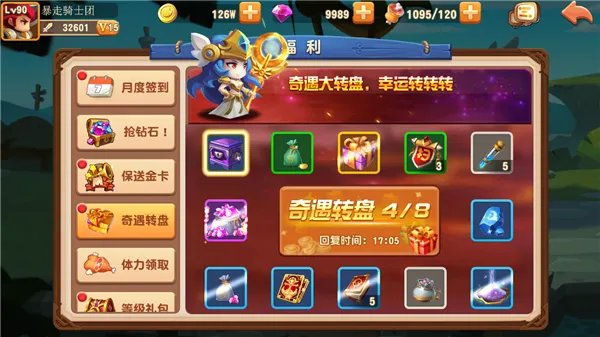 《暴走骑士团》公测福利