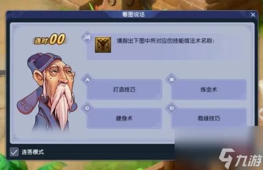 梦幻西游教师节活动看图说话答案