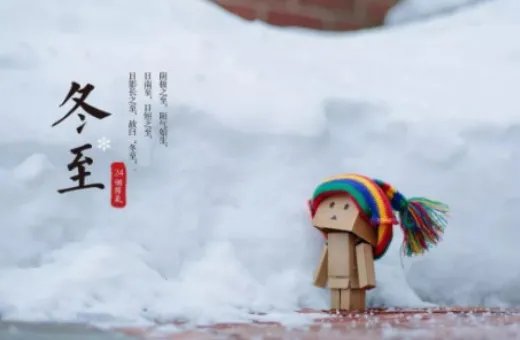 关于冬至的说说