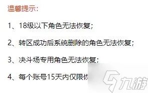 dnf角色恢复记录怎么查看 角色恢复记录查看方法