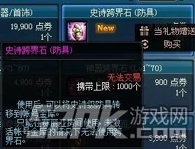 DNF史诗领主粉可交易 史诗神器跨界石上架