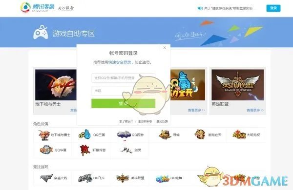 QQ游戏黑名单解封方法介绍
