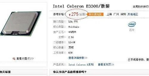 Intel Celeron E3300的CPU介绍