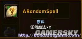 《火炬之光2》炼金合成系统图解