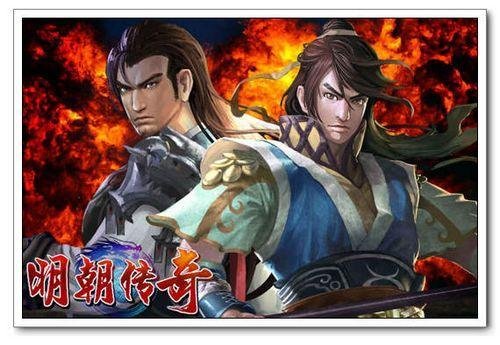 强者得天下 揭秘91wan《明朝传奇》英雄谁属