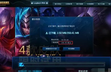 LOL更新速度慢怎么办 英雄联盟更新加速方法